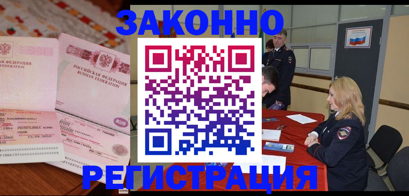 временная регистрация в квартире в Сорске